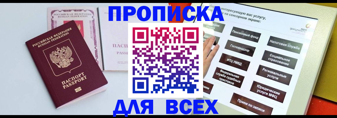 где прописаться в Искитиме
