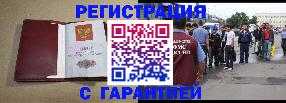 прописка законно в Искитиме