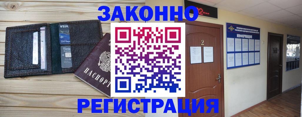 прописка ребенка в Искитиме