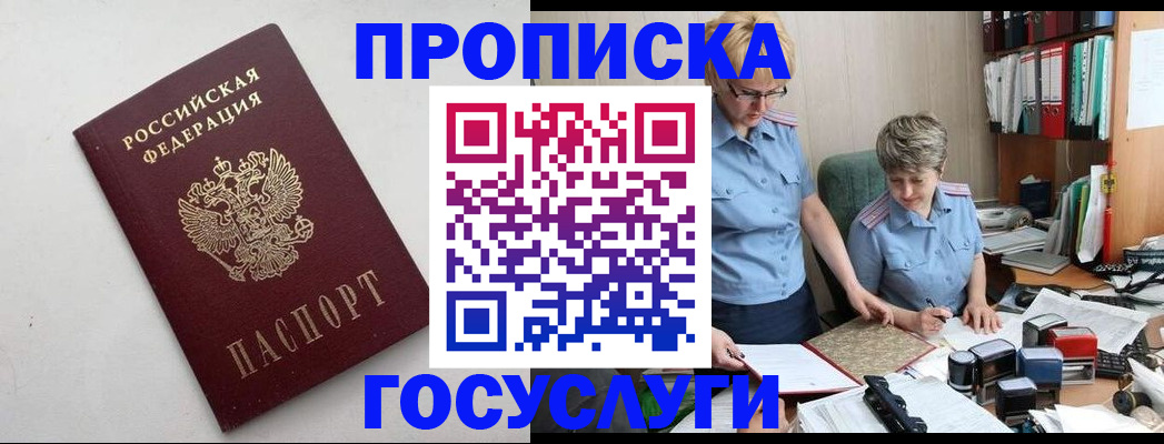 временная регистрация в квартире в Искитиме