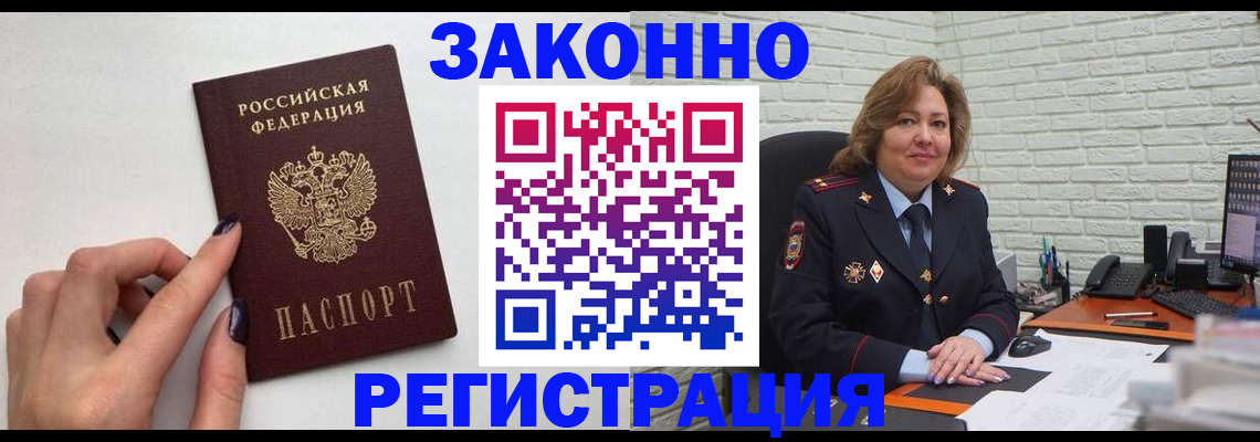 прописка в Искитиме