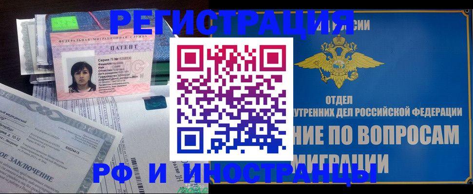 временная регистрация законно в Искитиме