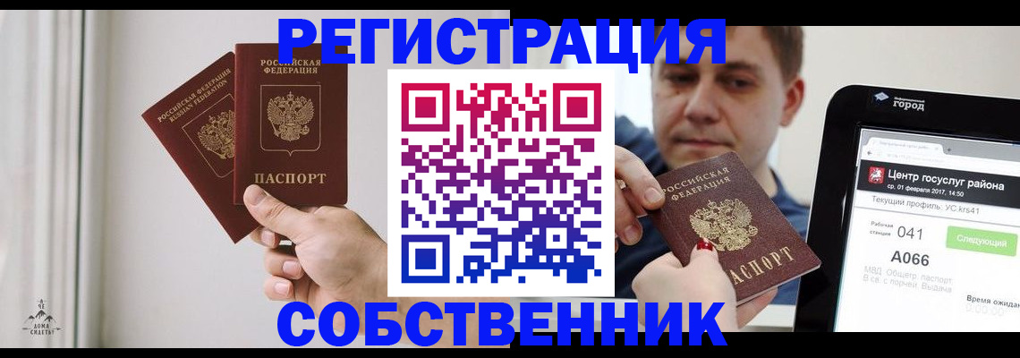 прописка для работы в Искитиме