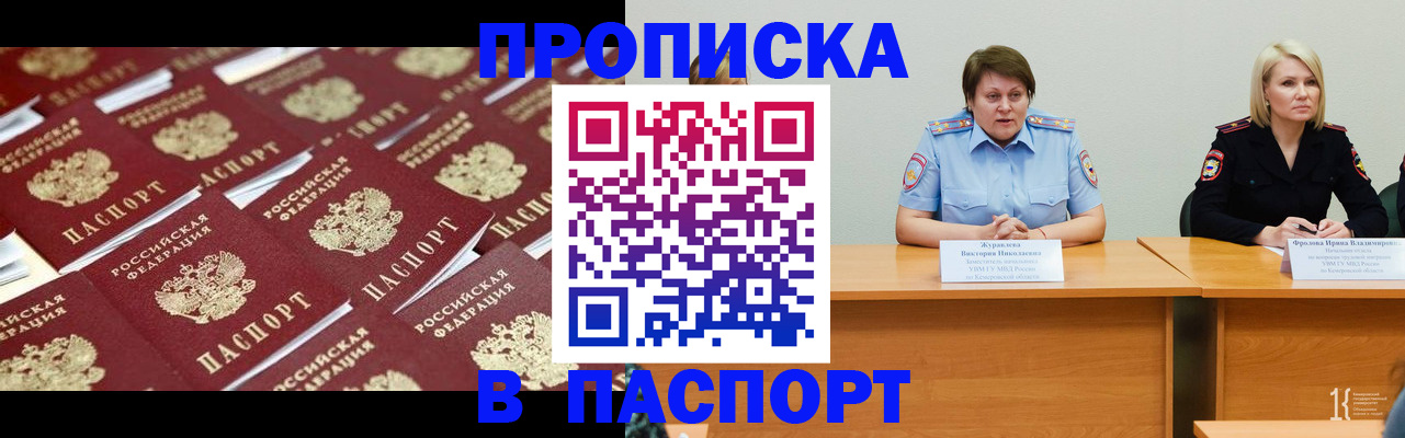 прописка для кредита в Искитиме