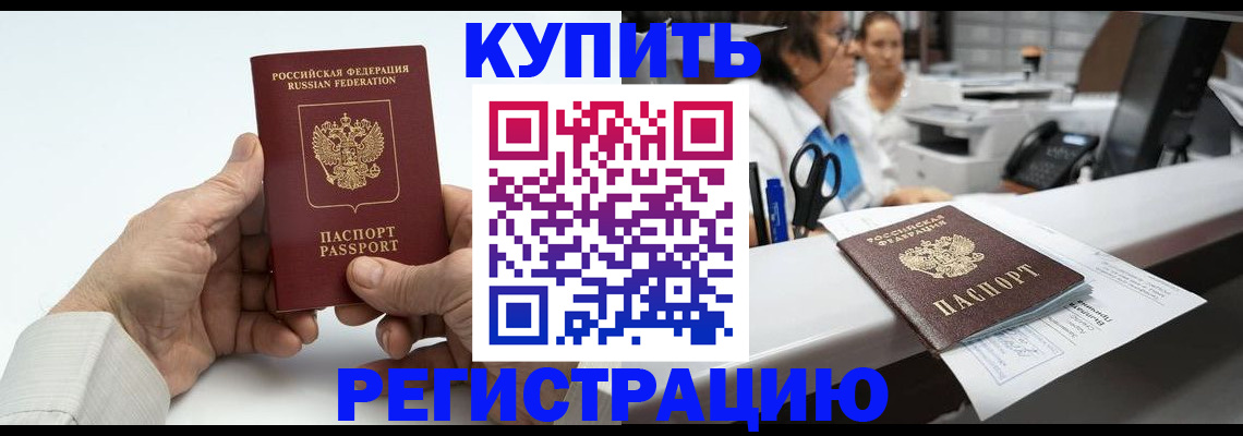 прописка иностранных граждан в Искитиме