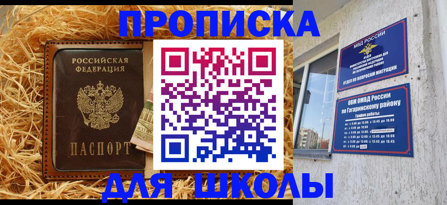 купить прописку в Искитиме