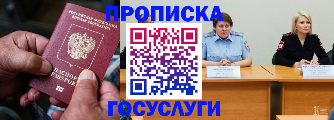 прописка регистрация в Искитиме
